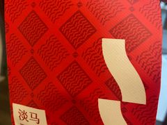 -淡马茶坊(深圳宝安壹方城店)