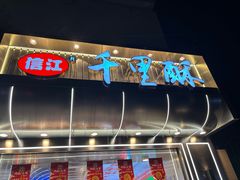 -千里酥(中山北路店)