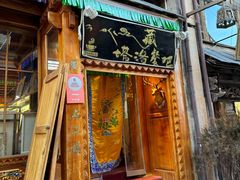 -塔洛藏餐吧(香格里拉古城店)