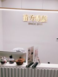 -苗方清颜·祛痘皮肤管理