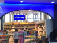 -王权免税店(普吉机场店)