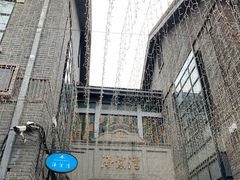 -贰麻酒馆(1912店)