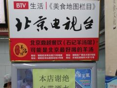 -豫石记羊汤(北苑店)