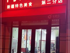 门面-阿龙烤串