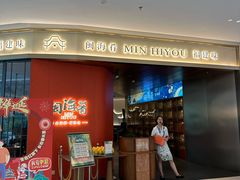 -闽海肴(北辰荟店)