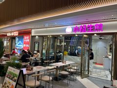 -小杨生煎(白玉兰广场店)