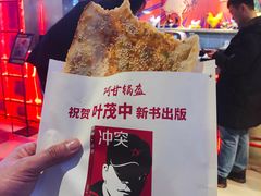 牛肉锅盔-阿甘锅盔(合生汇购物中心店)
