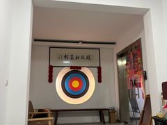 -张弛射箭馆