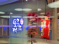 -伊豆野菜村(大族广场店)