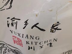 -渝乡人家(和平里店)