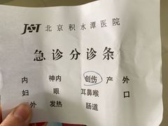 -北京积水潭医院(回龙观院区)