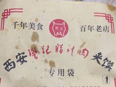 -樊记腊汁肉(竹笆市总店)