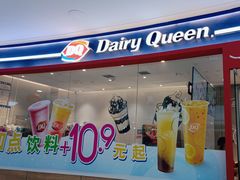 门面-DQ·蛋糕·冰淇淋(河东万达店)