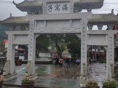 -海窝子古镇