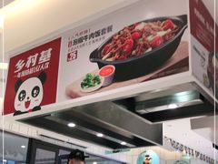 -乡村基(双流时代奥特莱斯餐厅)