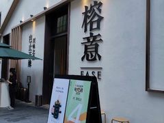 门面-榕意·川味之美(深业上城店)