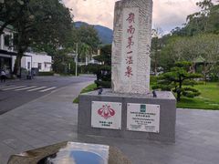 -广东温泉宾馆
