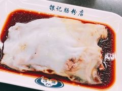 -银记肠粉店(中山一路店)