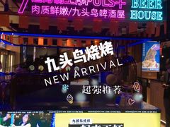 -唐力九头鸟烧烤·罗田吊锅(西云楼店)