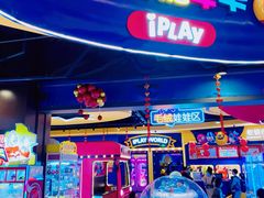 -爱玩嘉年华(龙湖曲江天街店)