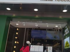 门面-茉酸奶(春熙路店)