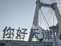 -天津之眼摩天轮