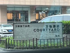 -扬州万怡酒店-中餐厅(文昌中路店)