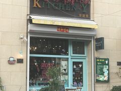 -Kitchen·Y洋厨房西餐厅(王府壹号店)