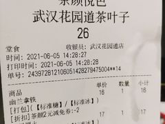 账单-茶颜悦色(花园道店)