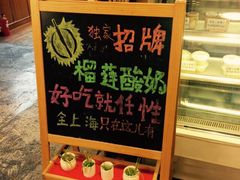 艺冉时光手工酸奶酪-艺冉时光(田子坊店)