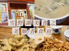 -美顺香食府鱼头老店(雪野湖店)