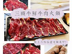 -三头牛·潮汕牛肉生蚝火锅 (夏湾店)