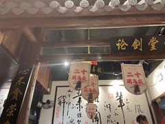 门面-风波庄(罍街分舵)