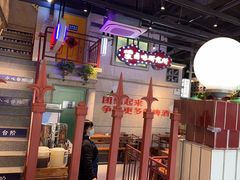 -楠火锅(昆山金鹰店)