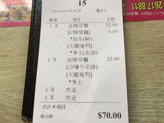 账单-励扬冰室(天一商城店)