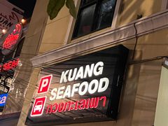 -光海鲜鱼翅餐厅(叻差拉披色路店)