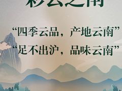 -云采云南菜(中山北路店)