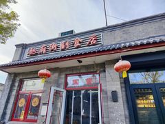 -赵府街副食店