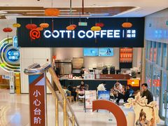 -库迪咖啡(越秀公园地铁站店)
