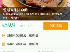 -快乐爱斯米牛排自助(太原街万达店)