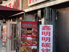 -鑫明明拉面(宁化路店)