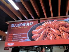 -聚味瞿记·龙虾堂(树木岭店)