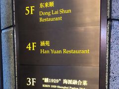 -涵苑私宴定制(外滩店)