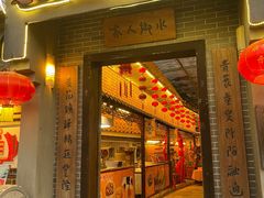 门面-水乡人家私房菜(逢简店)