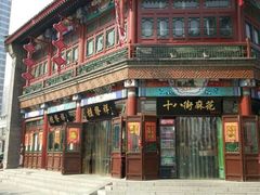贵发祥十八街麻花-桂发祥·直营(古文化街店)