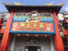 -广州融创文旅城