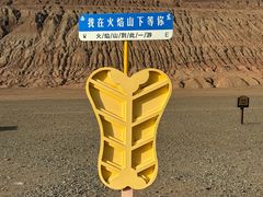 -火焰山景区(火焰山镇)