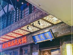 门面-蜀大侠火锅(寰球文化地标·总府店)