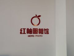 -红柚照相馆(韩森东路龙湖店)