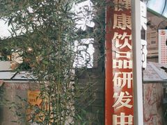 -翼果厨(总店)
